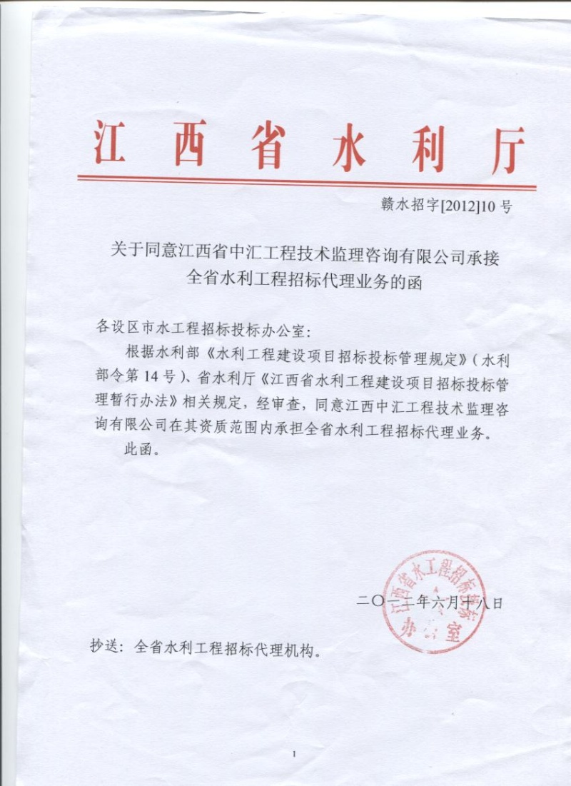 承接全省水利工程招標(biāo)代理業(yè)務(wù)函